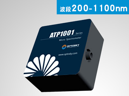 ATP1000-超微型高分辨率光纤光谱仪