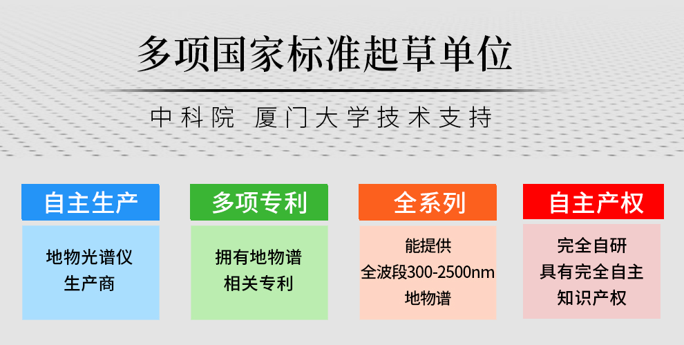 ATP9101-手持式微型地物光谱仪
