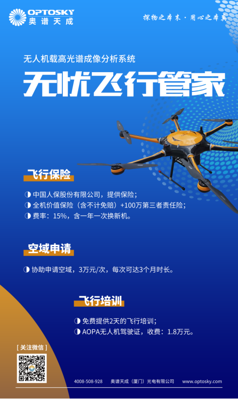 ATHL9010_无人机高光谱成像仪+激光雷达一体机
