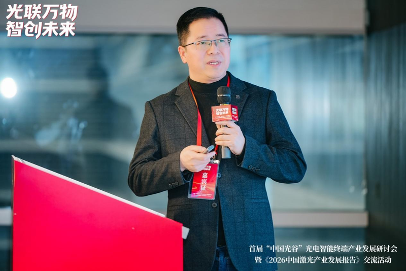 奥谱天成亮相首届“中国光谷”光电智能终端产业发展研讨会,分享国产光谱仪器发展路径